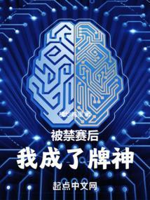 被禁赛之后玩 还能玩几小时