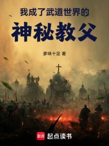 我成了武侠世界的npc