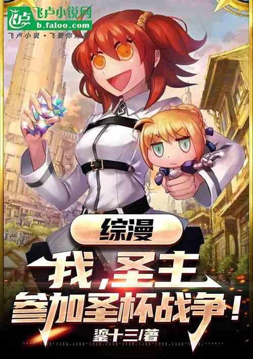 我在圣杯战争当漫画家