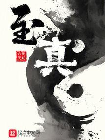 至真观