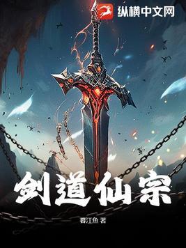 剑道叩仙