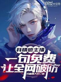 一句免费让全网破防笔趣阁免费