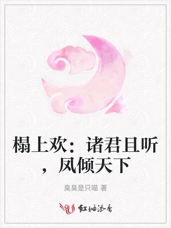 榻上策是几分天下