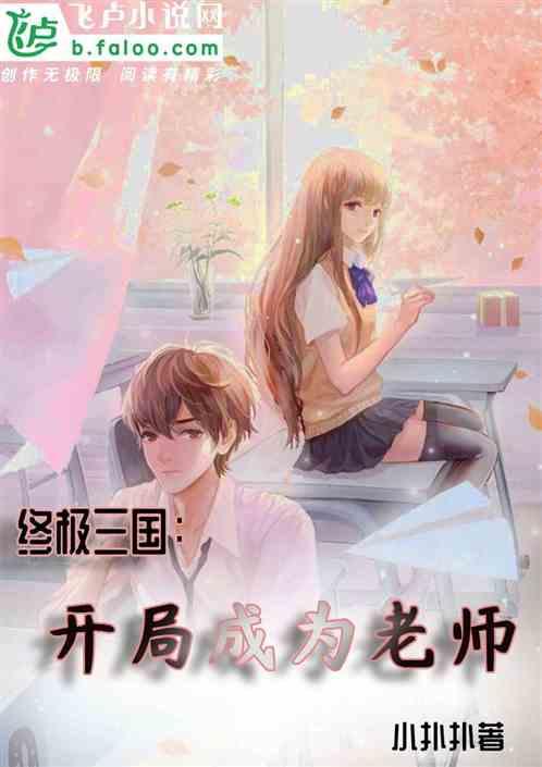 终极三国之降临全文免费