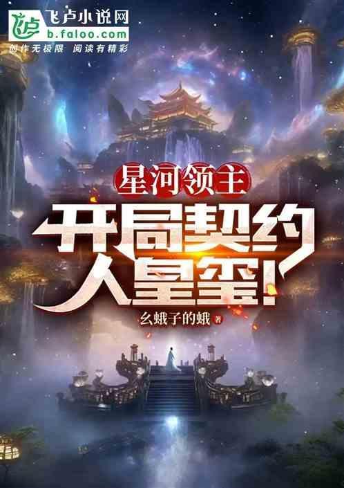 主角穿越星河大帝位面
