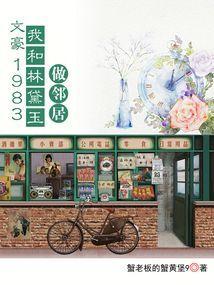 我与林黛玉相遇