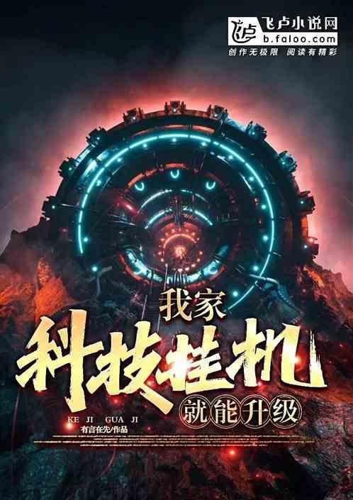 我家的科技