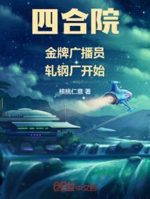 四合院之广播