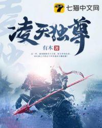 凌天独尊百度百科