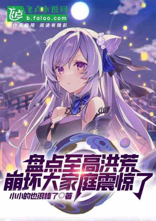 洪荒之至高命运