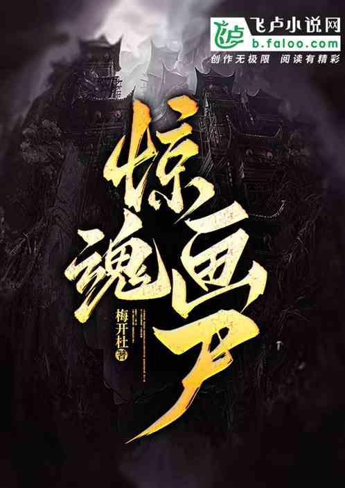 恐怖片 惊魂