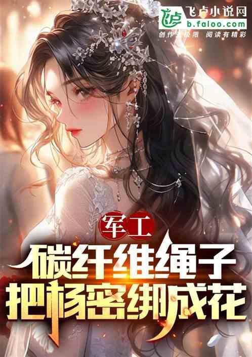 碳纤维捻线