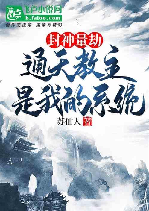 封神后的通天教主