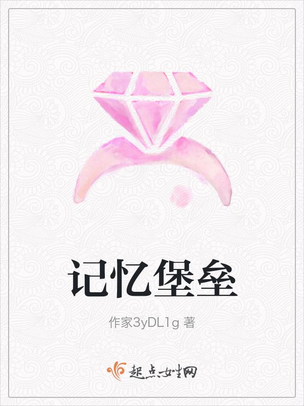 记忆宝珠在哪里刷