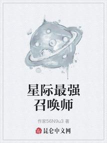 星际召唤系统