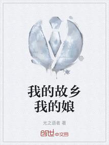 我的故乡我的年