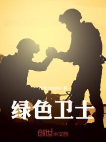 绿色卫士画一等奖