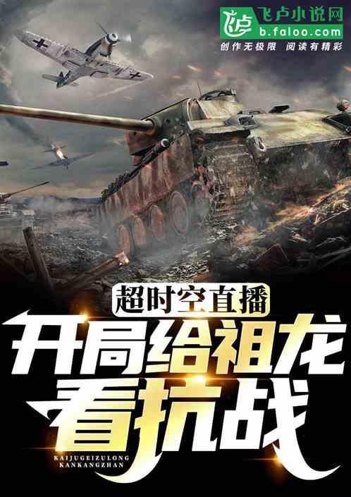 大秦开局向祖龙索要太子之位