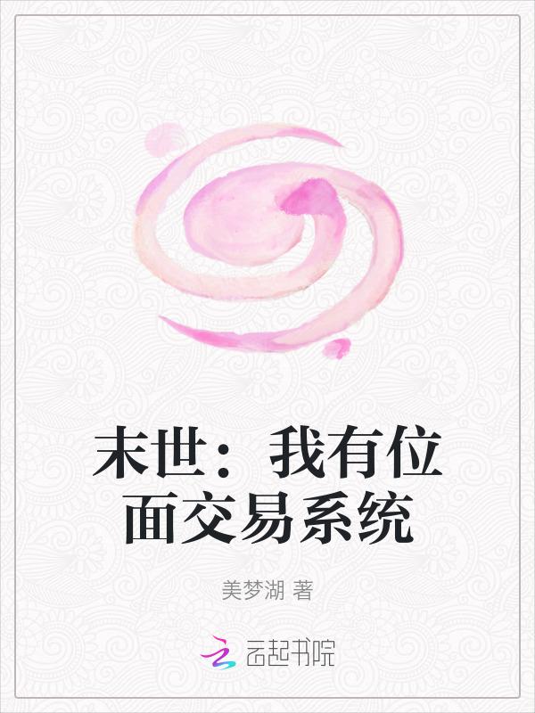 末世位面小店