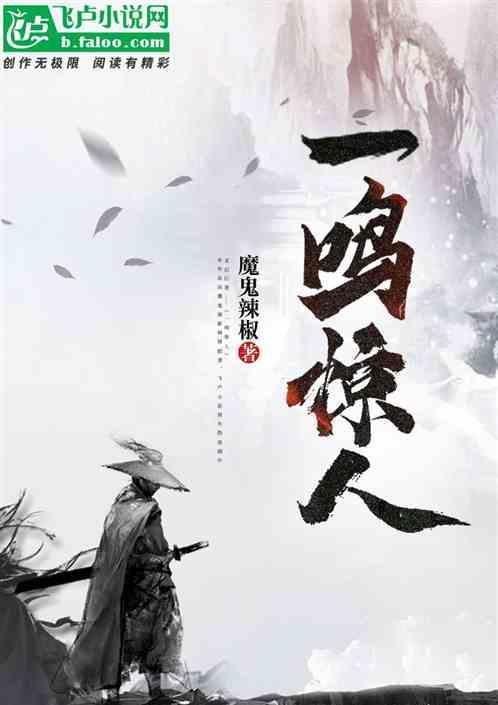 一鸣惊人打一数字