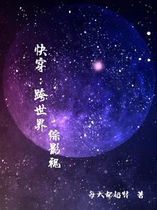 快穿跨越物种h
