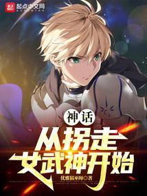 从神话到历史在线阅读
