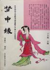 梦中缘原唱完整版