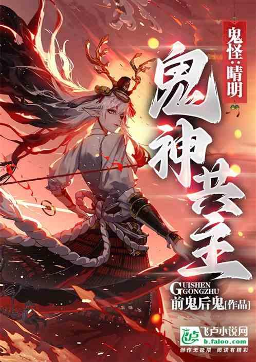 鬼怪里的神是好的还是坏的