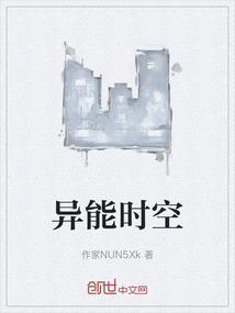 exo异能时空