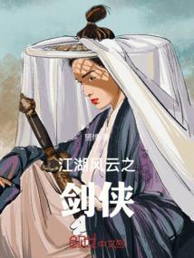 江湖风云人物