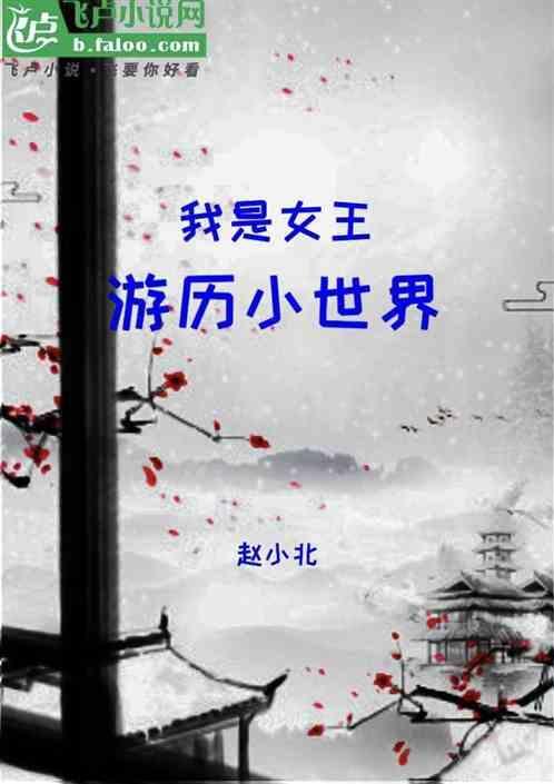 我是女王陈乔恩与杨祐宁的结局