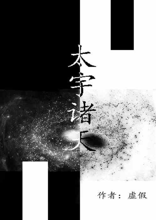 诸天之太易