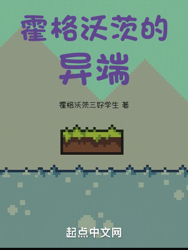 霍格沃茨学校