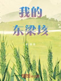 东梁属于哪里