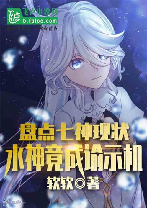 原神里面七神
