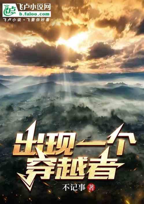 疑似穿越者的人