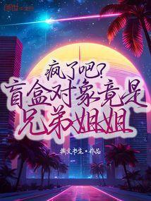 盲盒事情