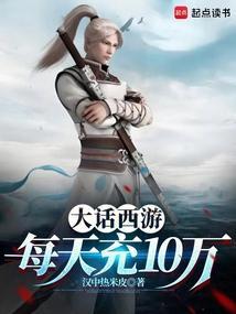 大话西游充值福利