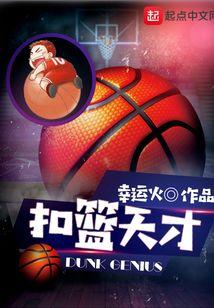 扣篮谁最强