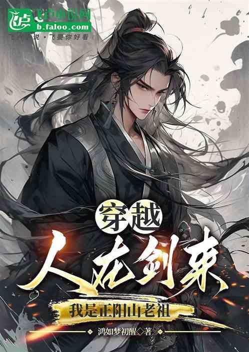 正阳真君