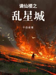 谪仙亭在哪里