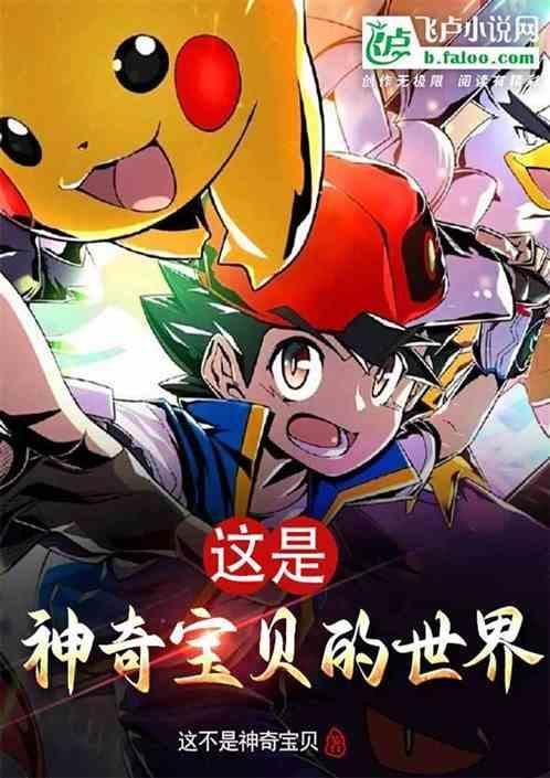 神奇宝贝现实世界