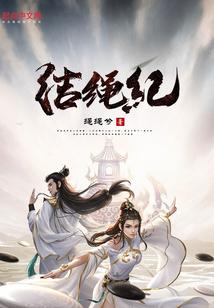 结绳记实体店全国有几家