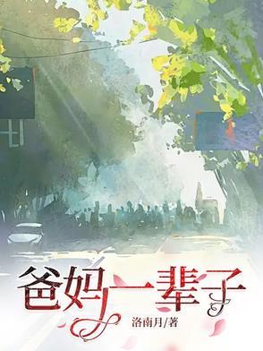父母一辈子不容易图片