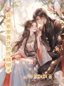 穿成农家丑妇后我飘了