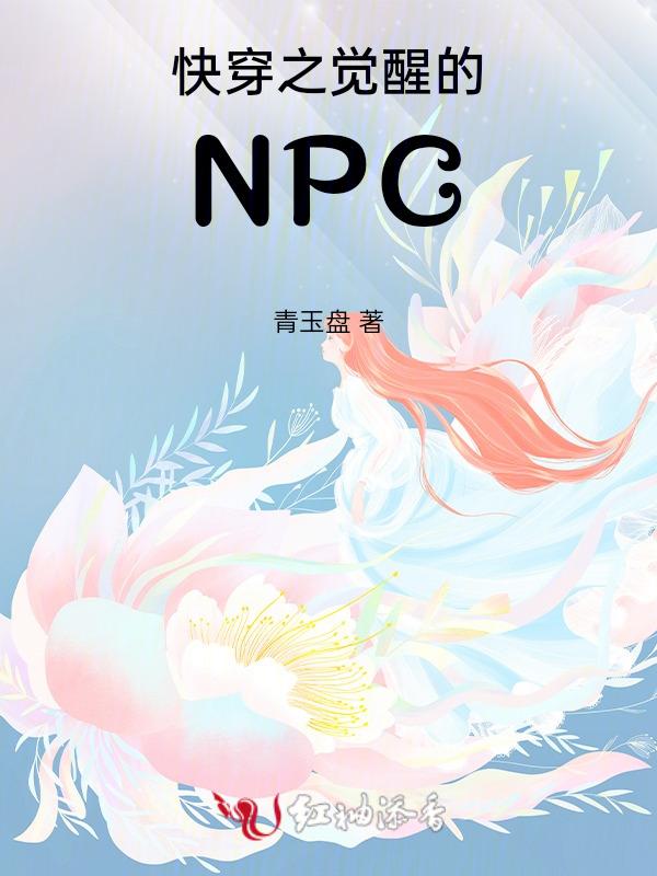 快穿之反派觉醒计划