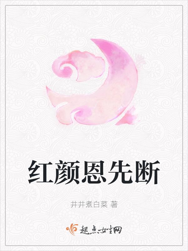 红颜未老恩先断斜倚薰笼坐到明这两句诗的作者是