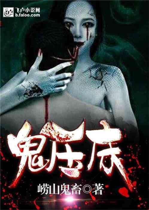 鬼压床是怎么回事