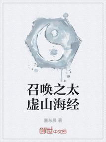 山海经召唤神明