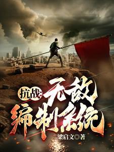 抗战我升官系统就爆兵 第501章